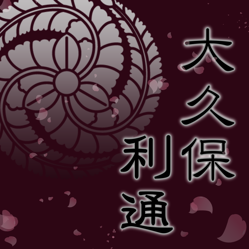 大久保アイコン