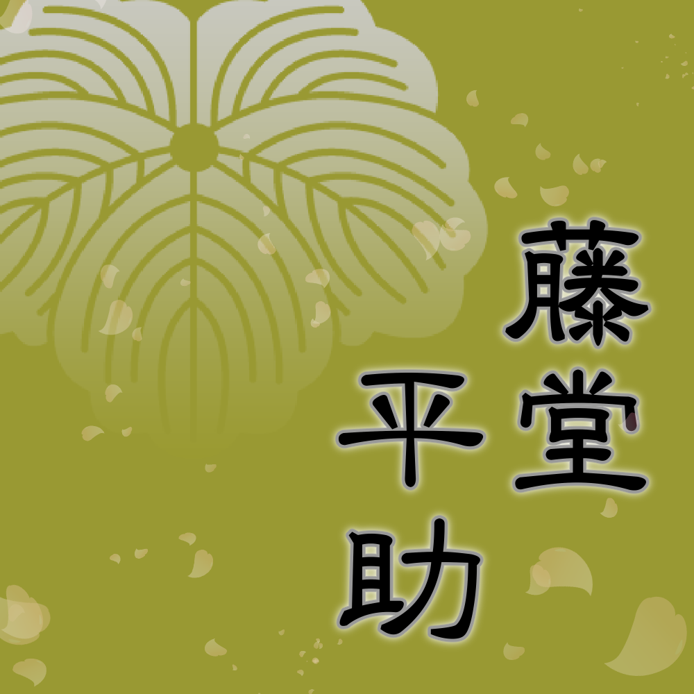 平助アイコン